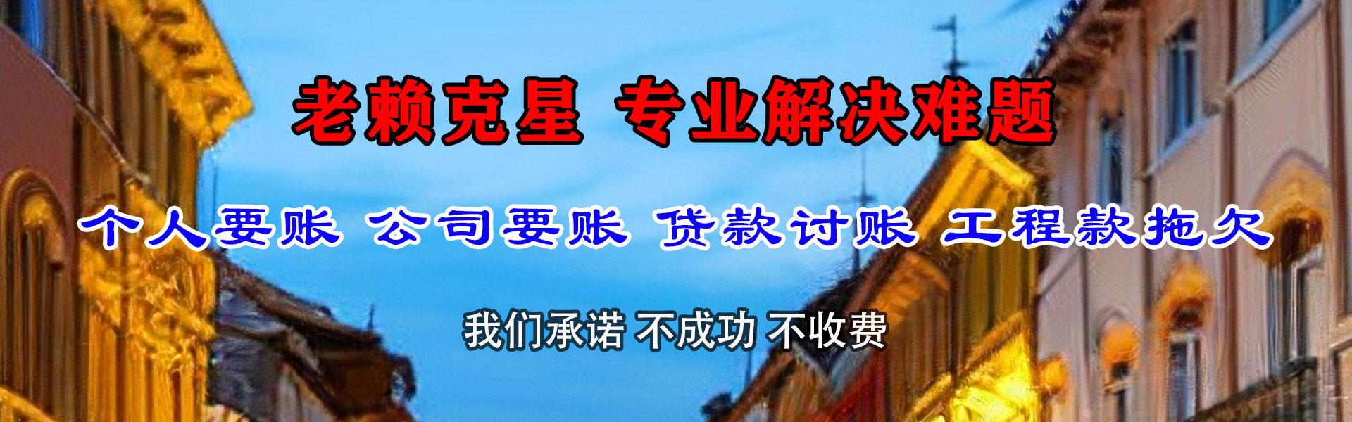 宁国要账公司