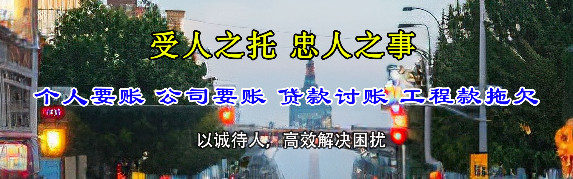 宁国要账公司